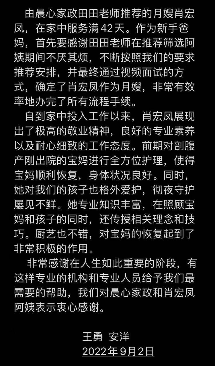 给育儿嫂的感谢信